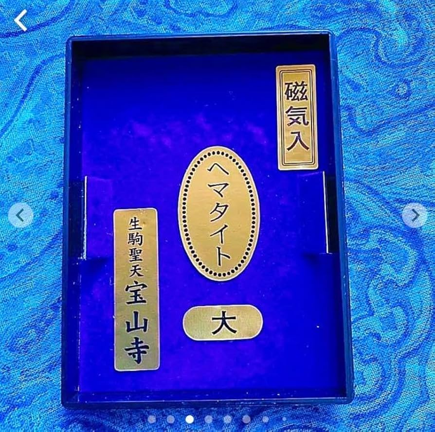 ★ペタライト 9.6ミリ珠 ブレスE(珍品！) 金運爆上げ 8mmヘマタイト鉱石 主玉 四神9mmお念珠 奈良生駒宝山寺